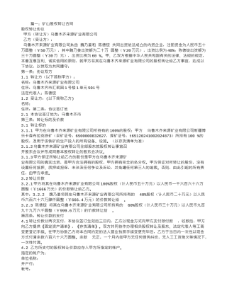 矿山股权转让合同