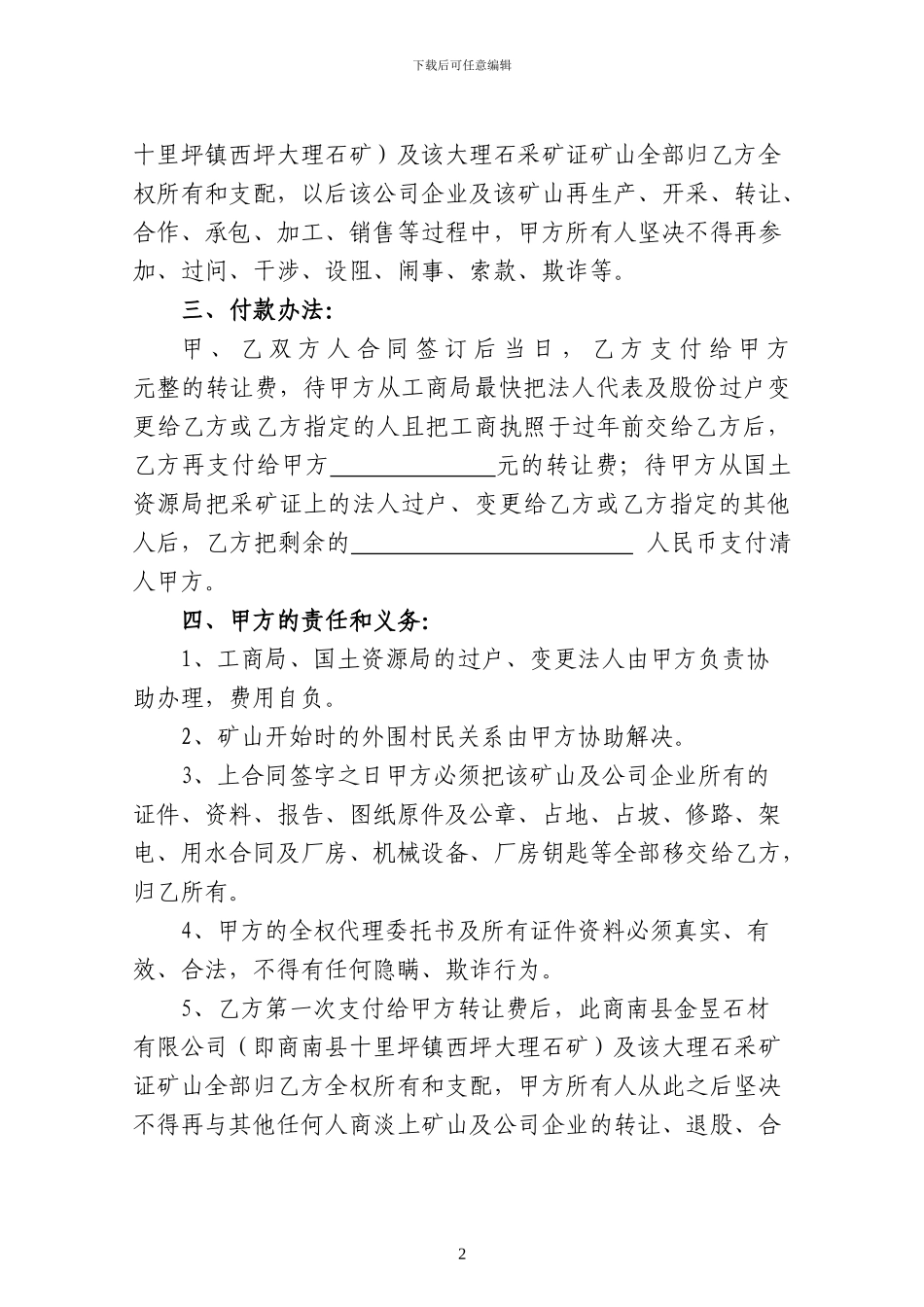 矿山转让合同书_第2页
