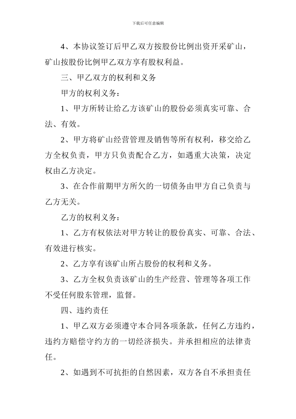 矿山股权转让合作协议书_第2页