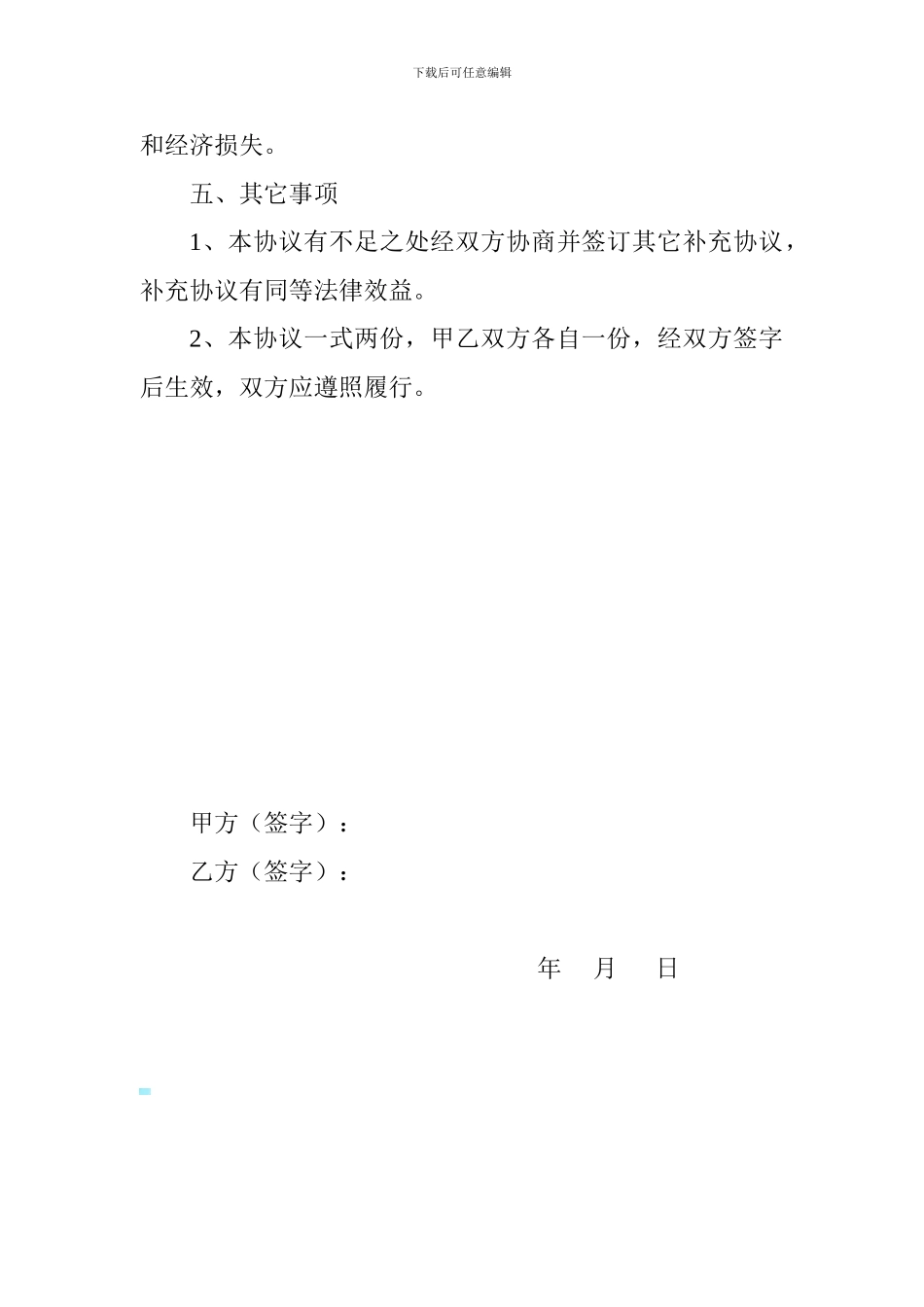 矿山股权转让合作协议书_第3页