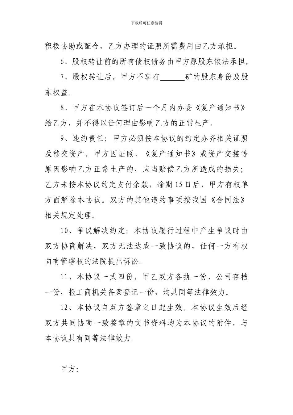 矿山股权转让协议_第2页