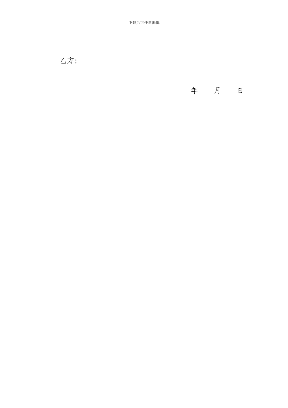 矿山股权转让协议_第3页