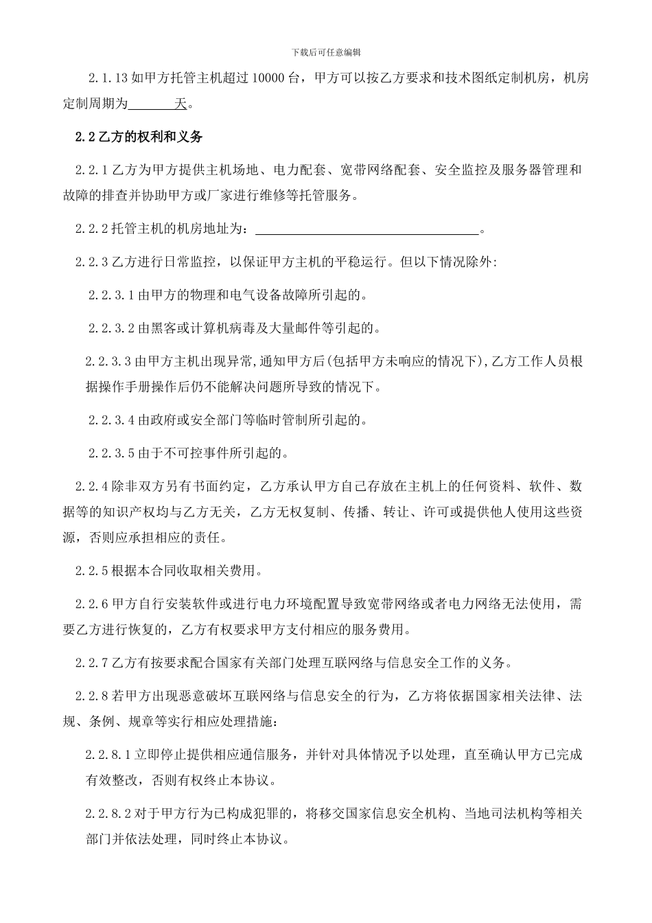 矿机设备托管协议_第3页