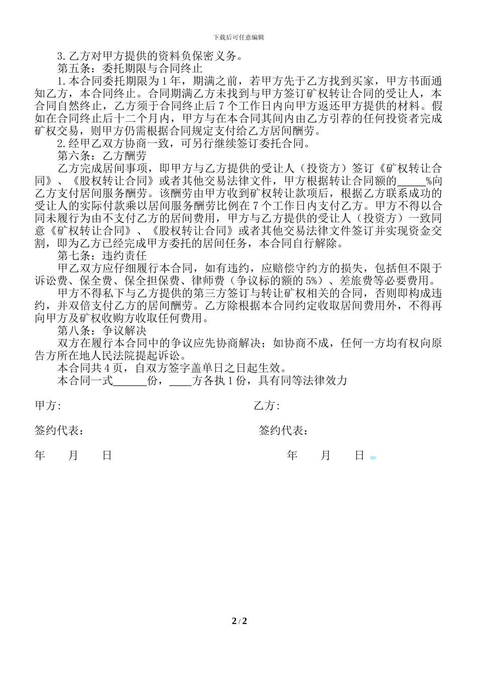 矿权转让居间合同16.5.27_第2页