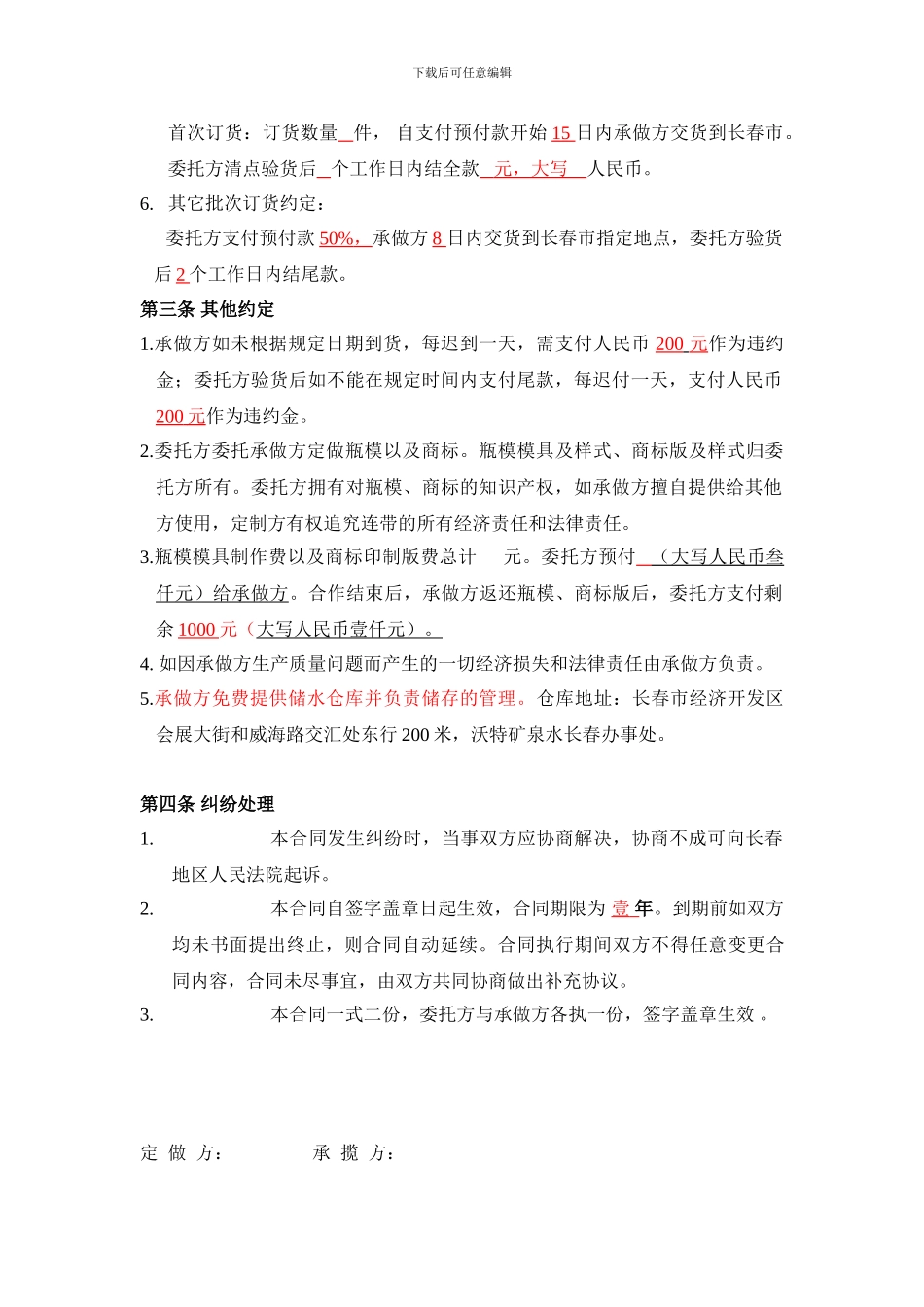 矿泉水委托加工合同_第2页