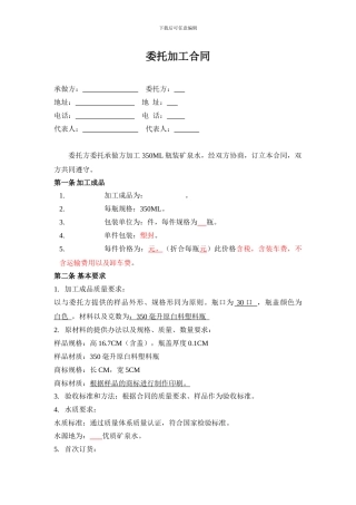 矿泉水委托加工合同