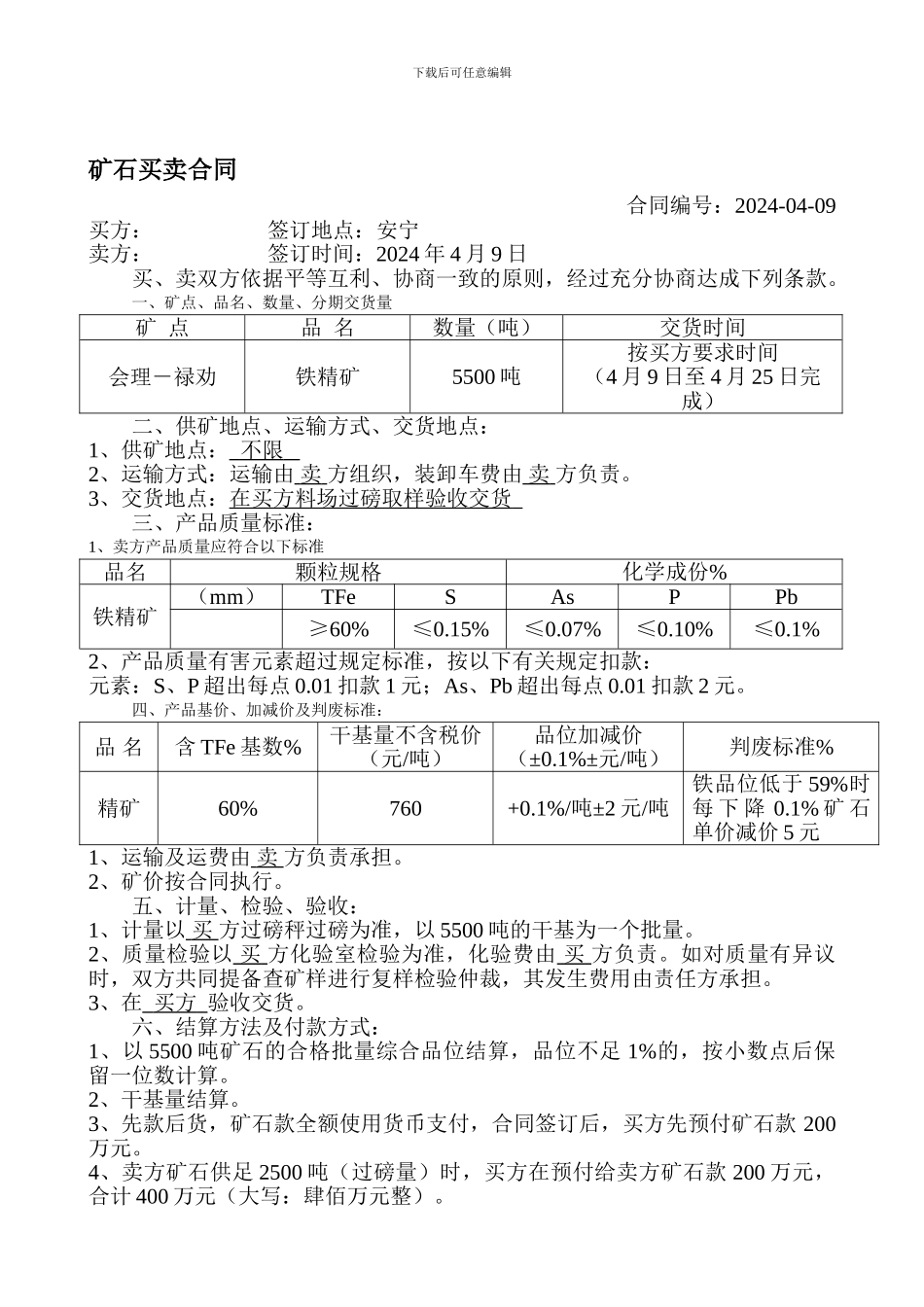 矿石买卖合同_第1页