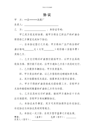 矿渣买卖协议