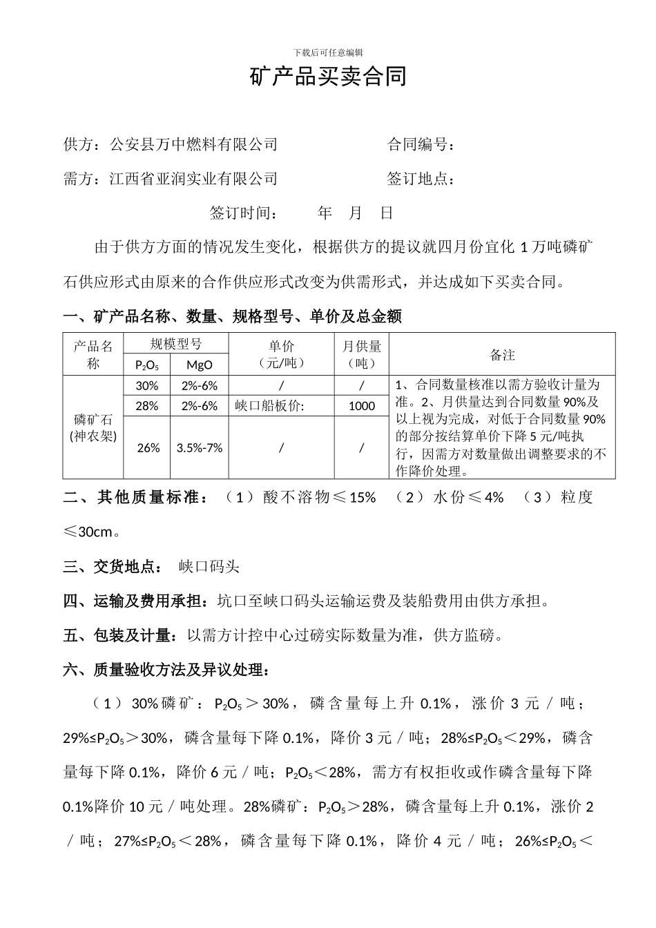 矿产品买卖合同3.28_第1页