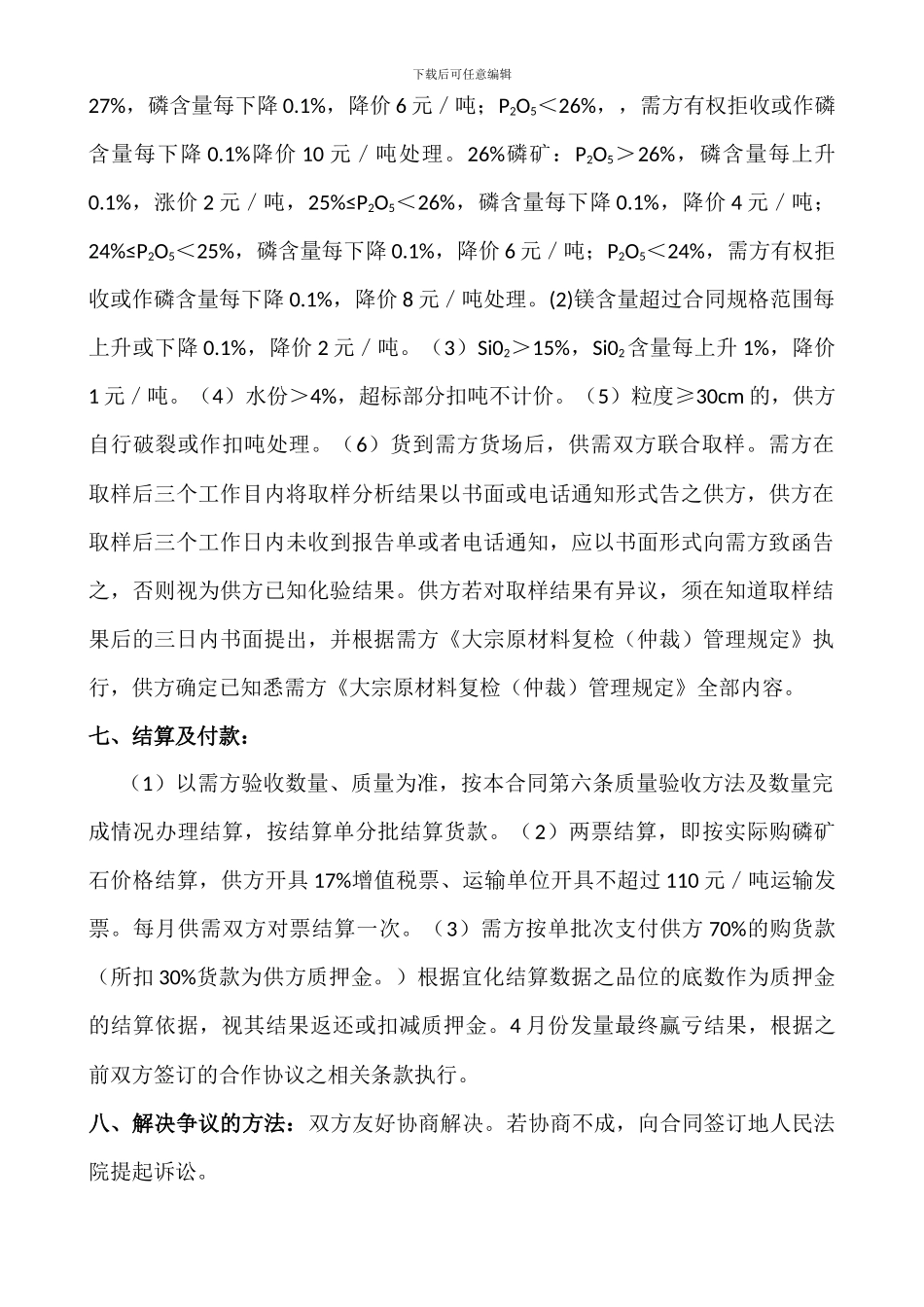 矿产品买卖合同3.28_第2页