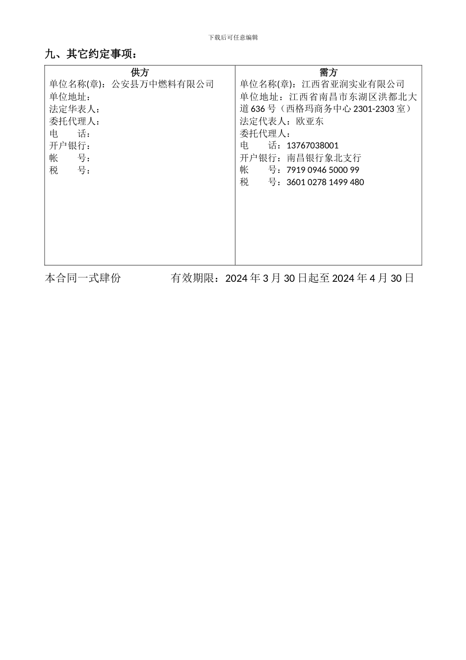 矿产品买卖合同3.28_第3页