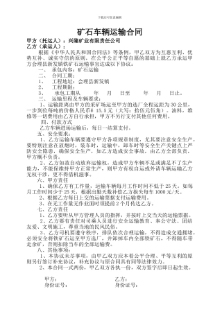 矿石车辆运输合同