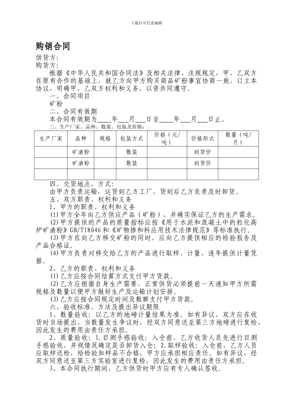 矿粉购销合同_第1页