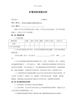 矿粉招标采购合同