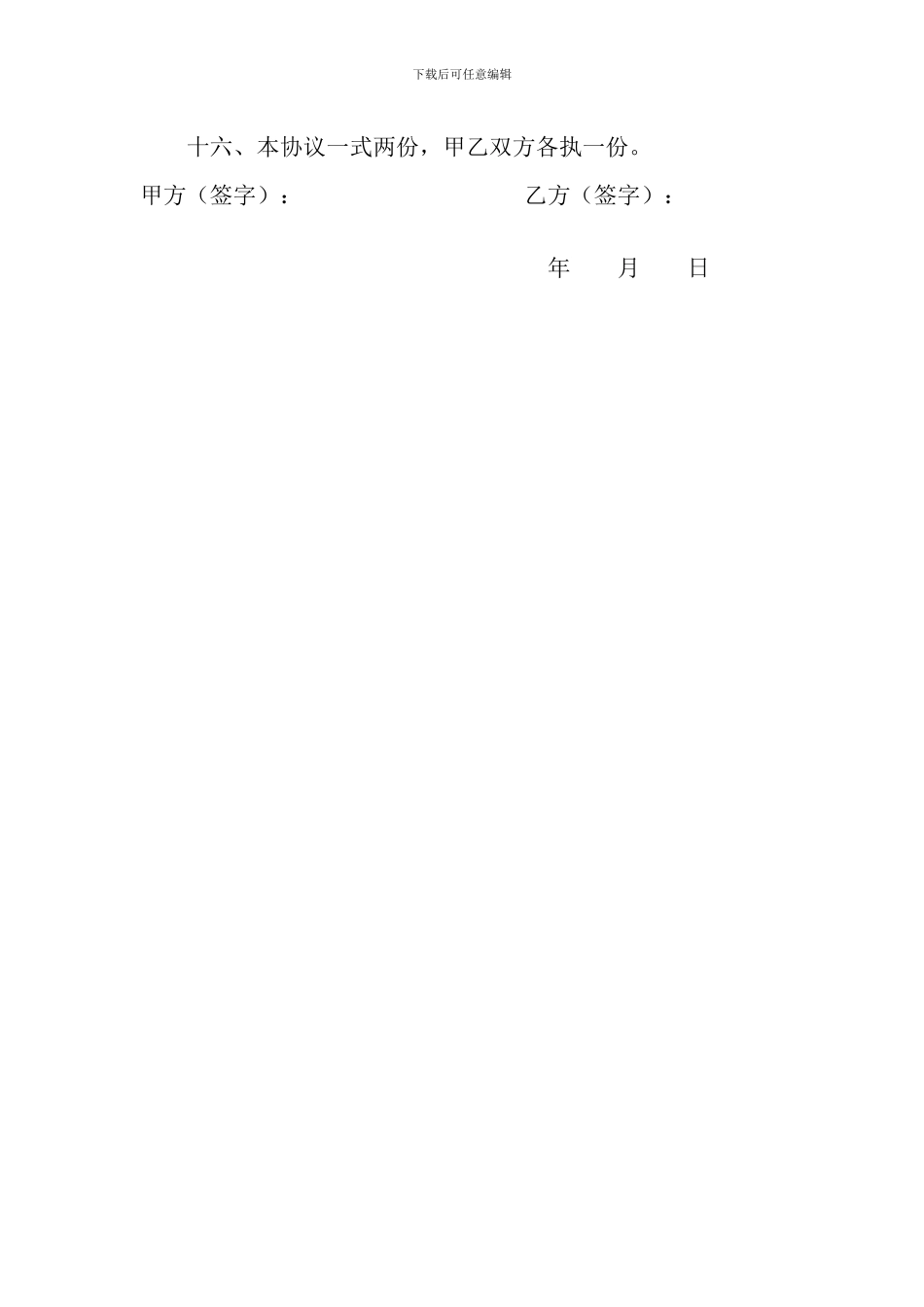 矿山承包协议书_第3页