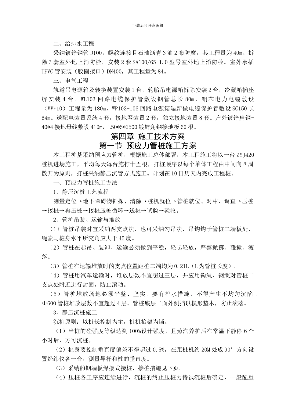 码头堆场改造技术标_第3页