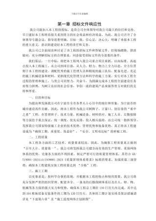 码头堆场改造技术标