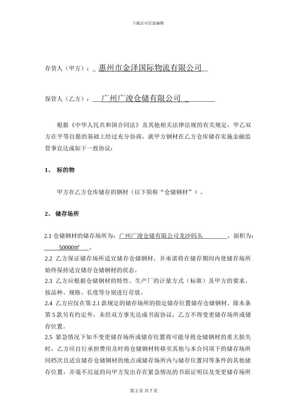 码头堆场租赁协议_第2页