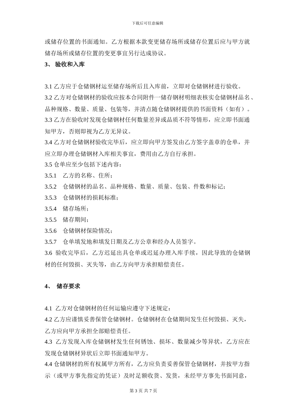 码头堆场租赁协议_第3页