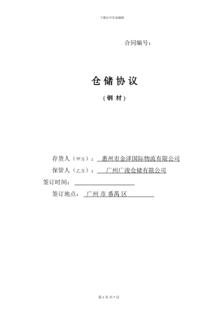 码头堆场租赁协议