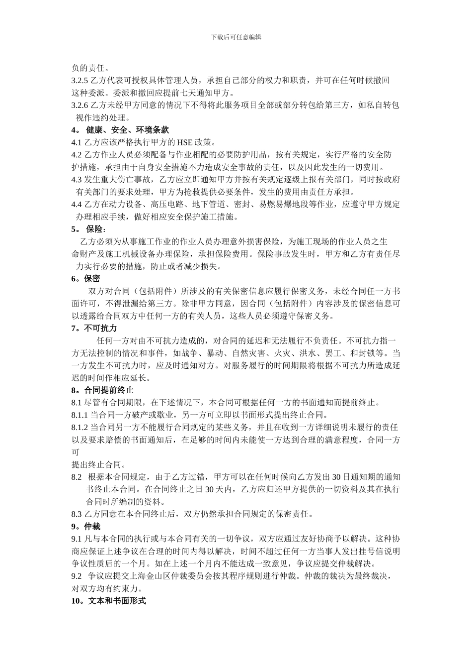 码头消防维保合同_第3页