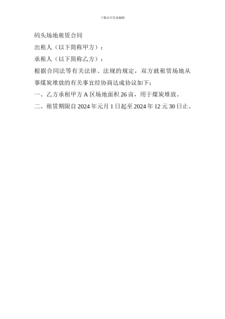 码头场地租赁合同