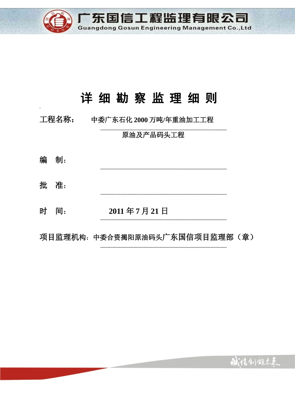 码头勘察监理细则_第1页