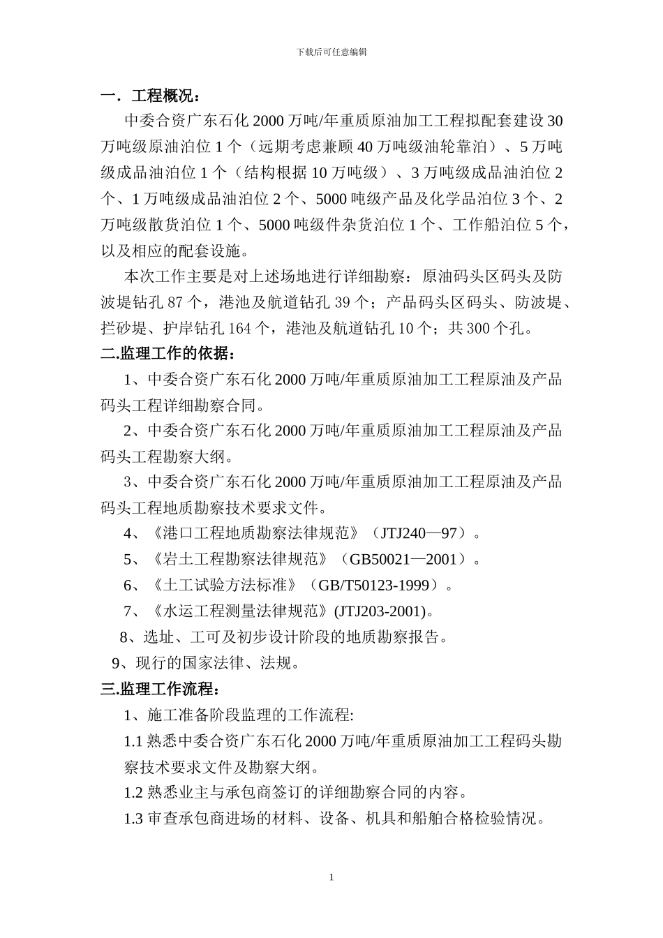 码头勘察监理细则_第3页