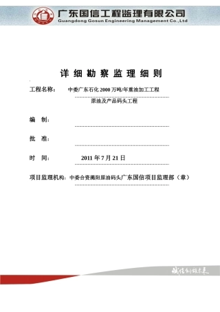 码头勘察监理细则