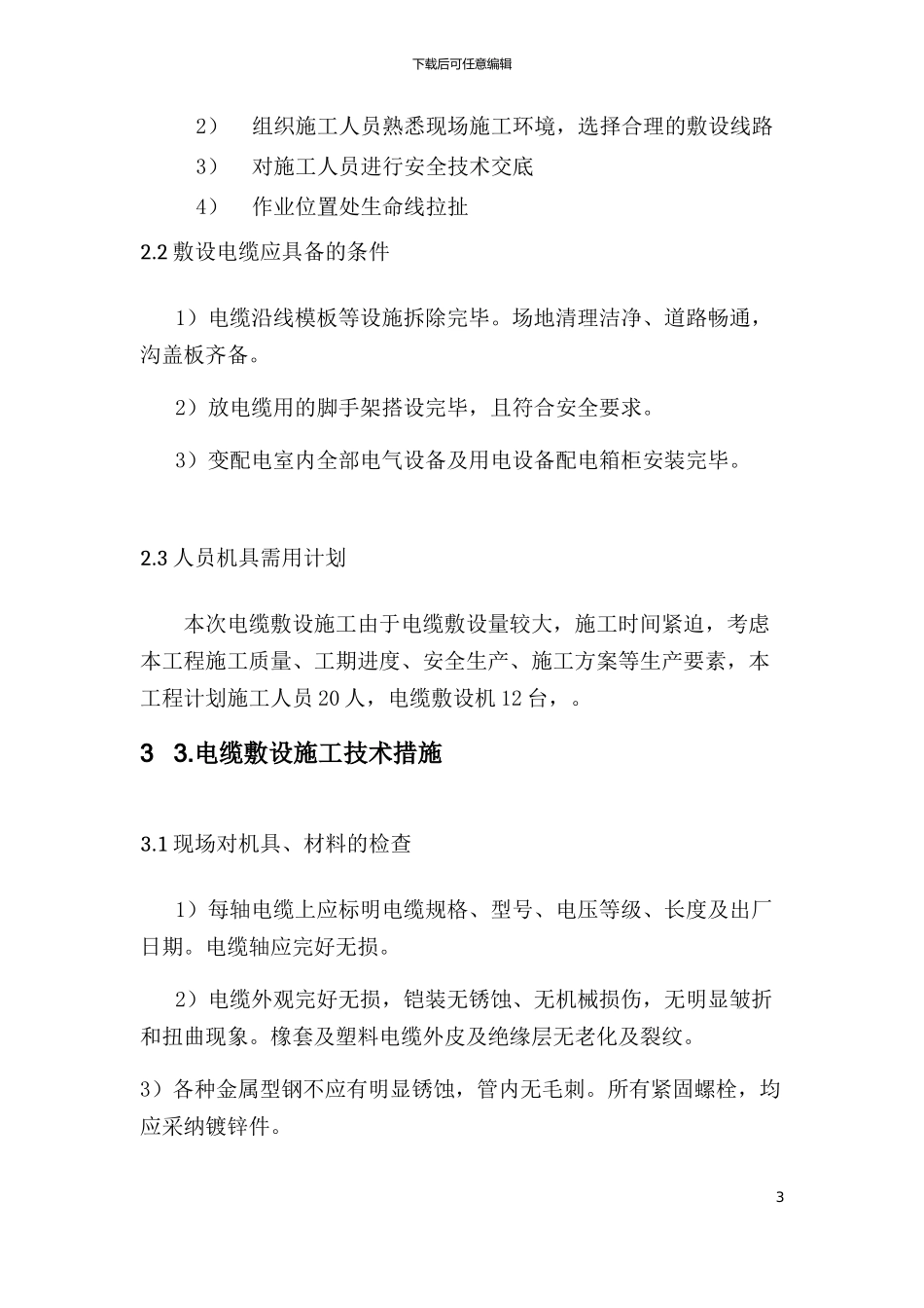 码头电气电缆敷设方案_第3页