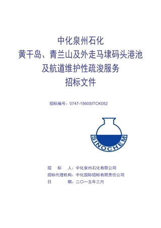 码头港池及航道