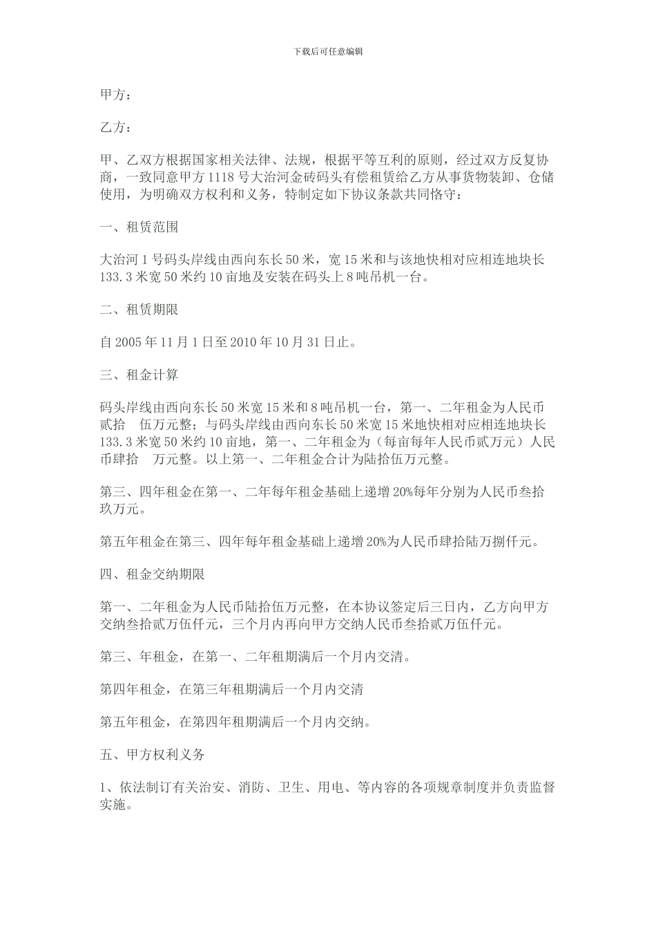 码头租赁合同_第1页