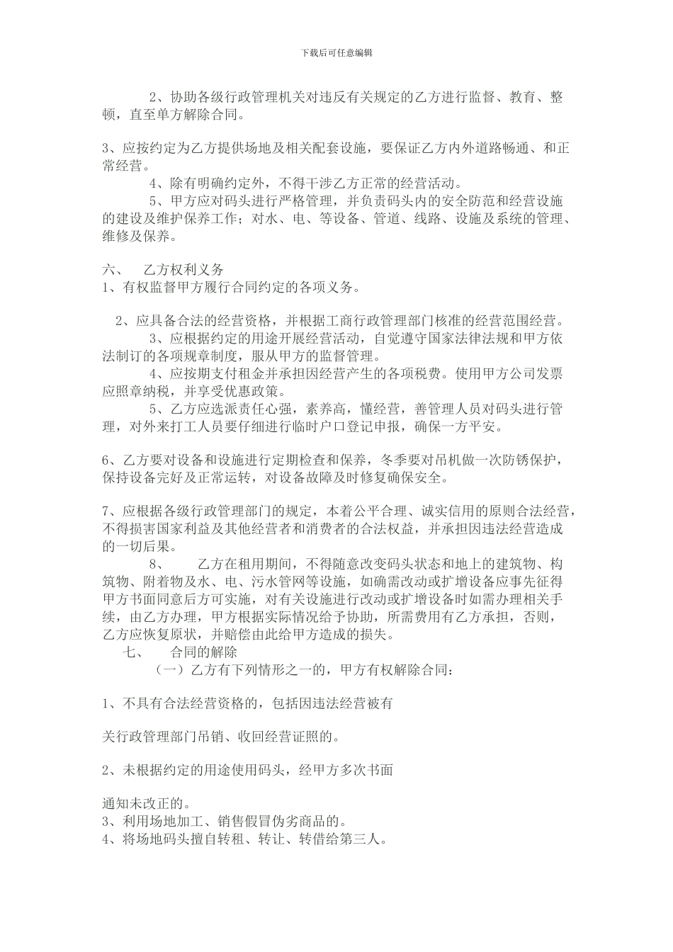 码头租赁合同_第2页