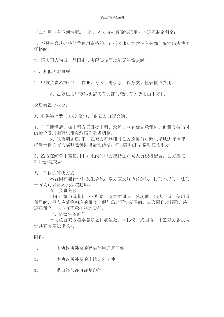 码头租赁合同_第3页