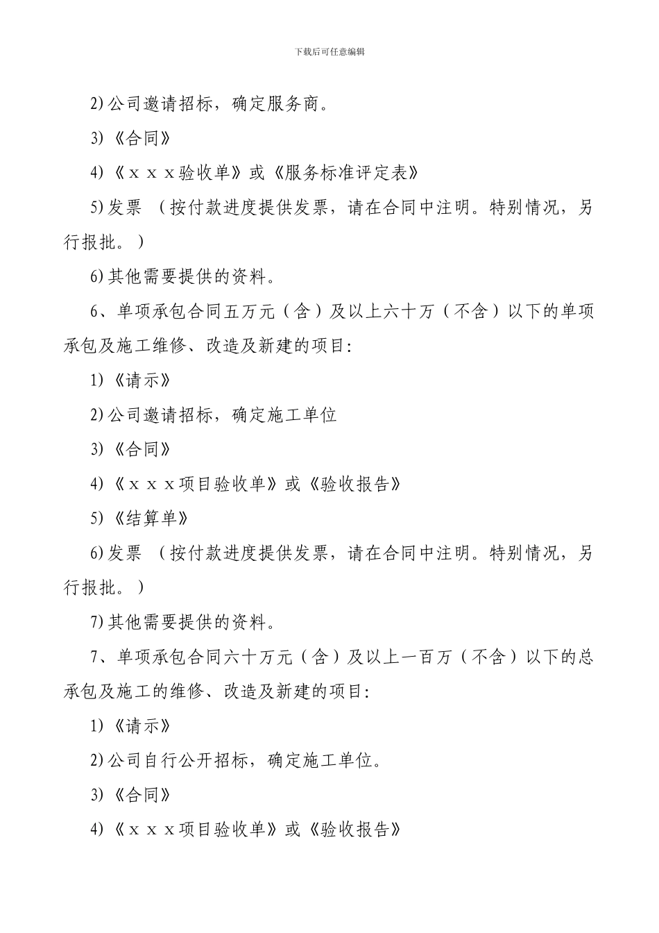 码头维修、改造及新建项目费用付款操作规程_第3页