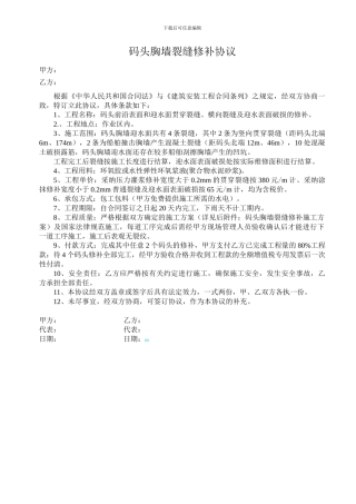 码头胸墙裂缝修补协议