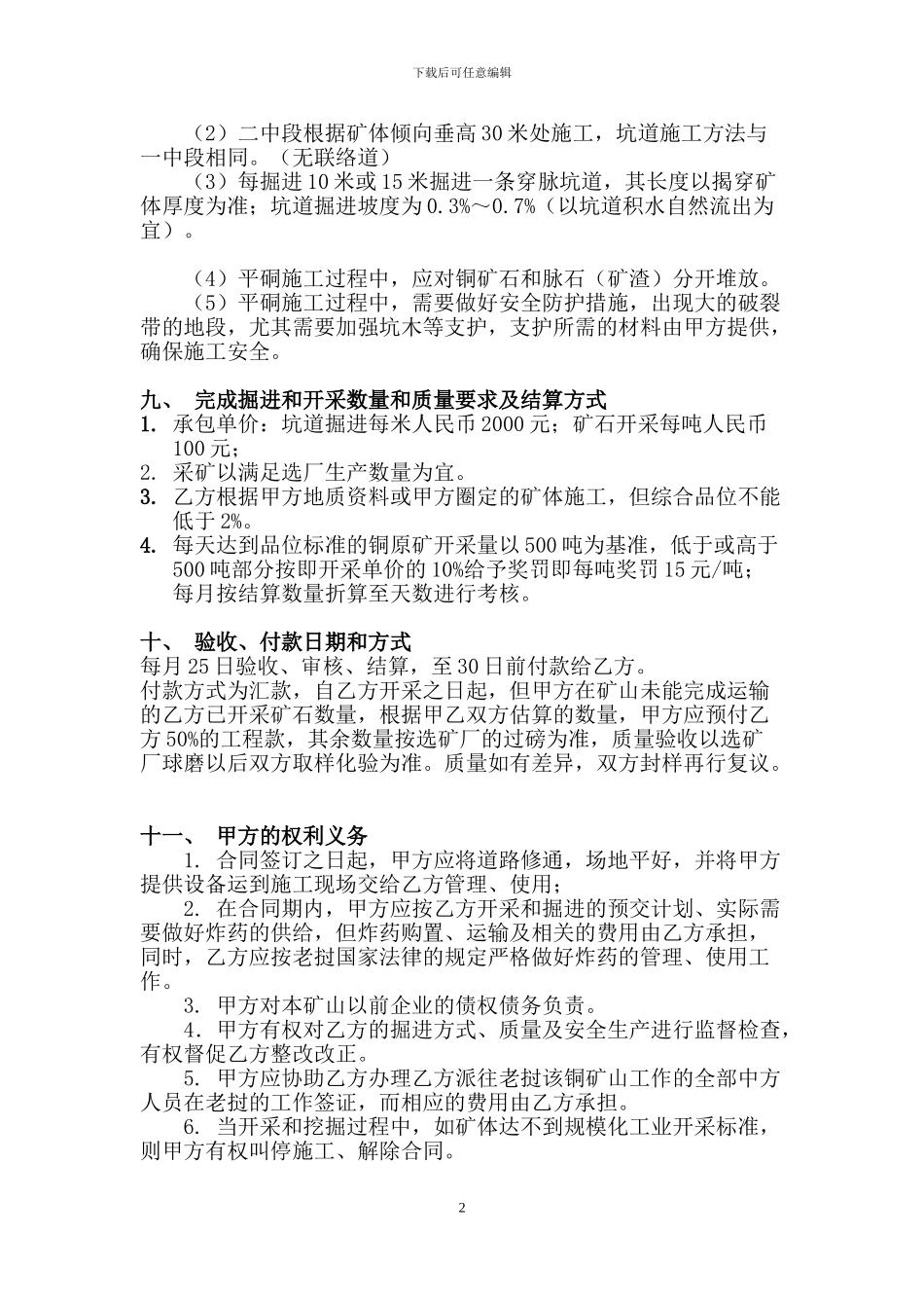 矿山承包施工合同0_第2页