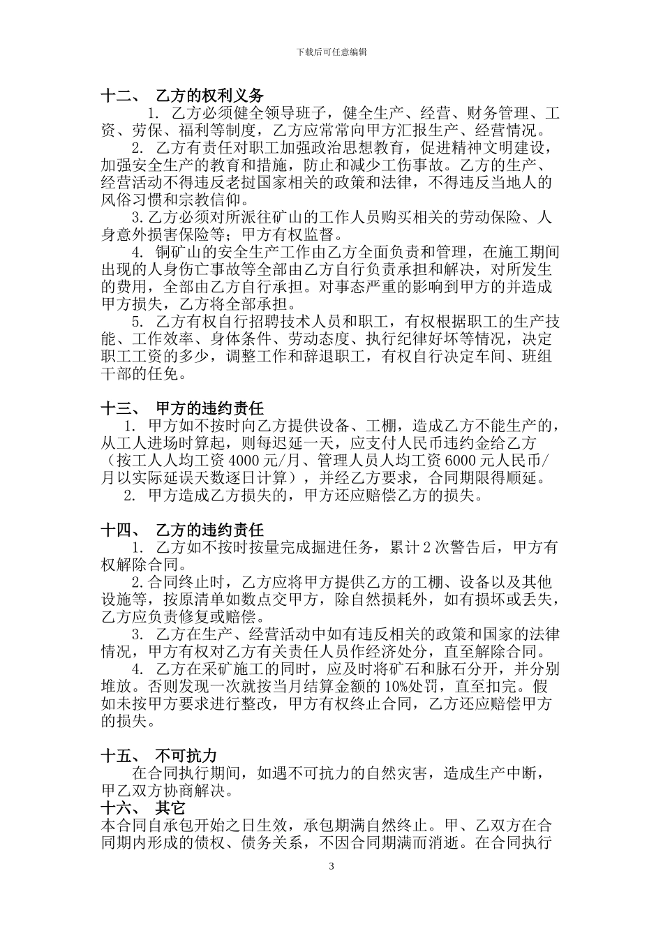 矿山承包施工合同0_第3页
