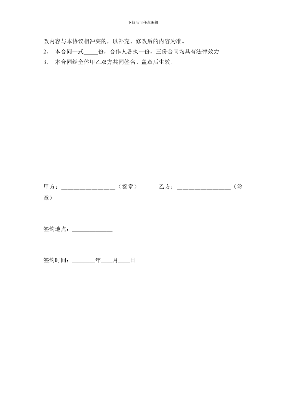 矿山投资合作协议_第3页