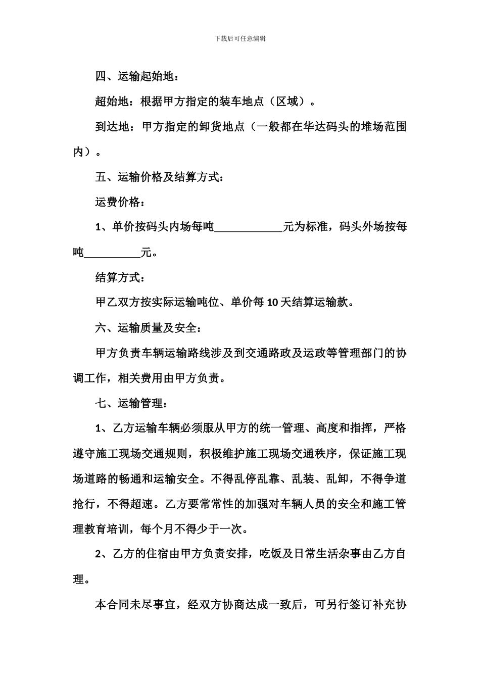 码头运输合同_第2页