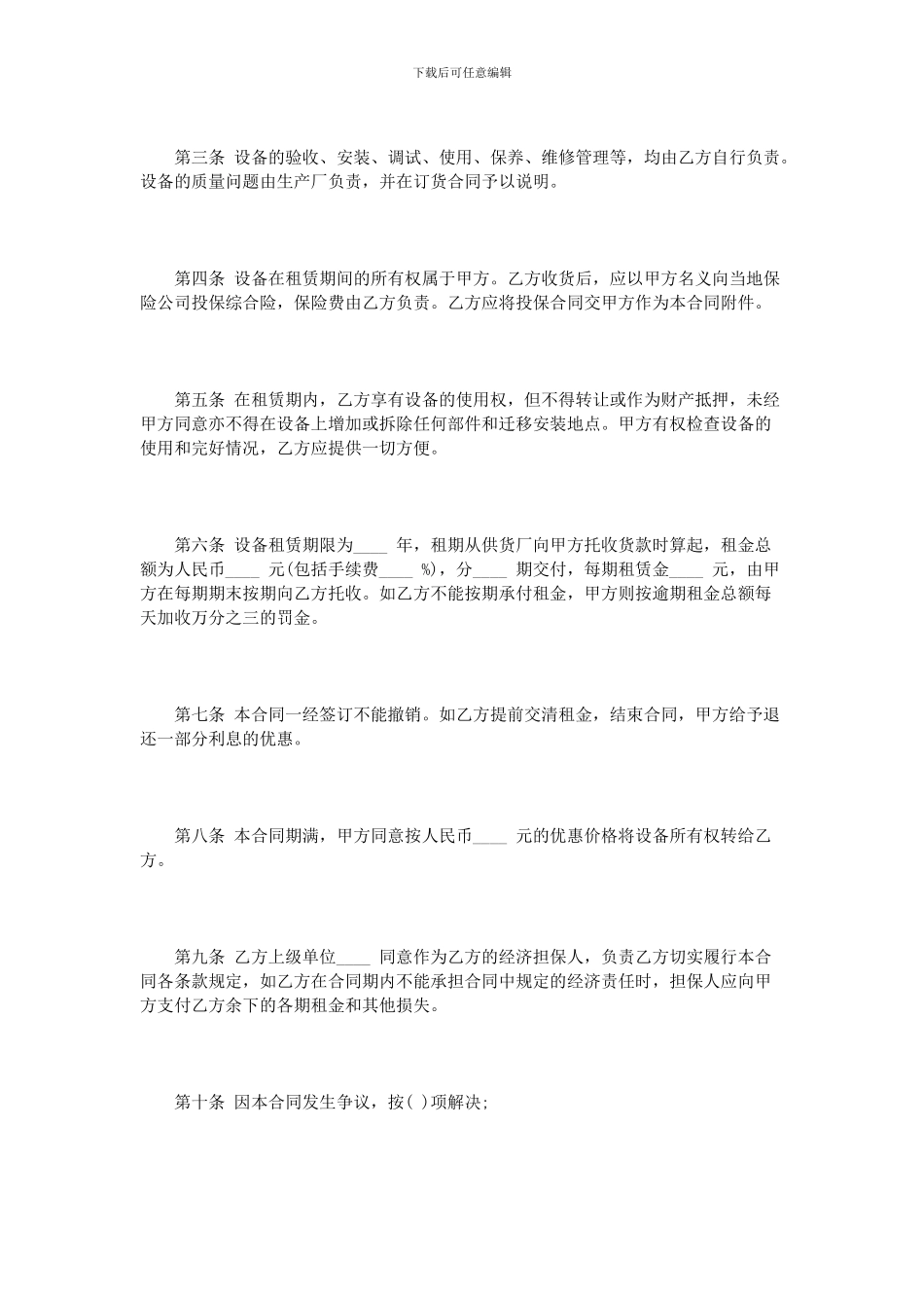 码头设备租赁合同样本_第2页