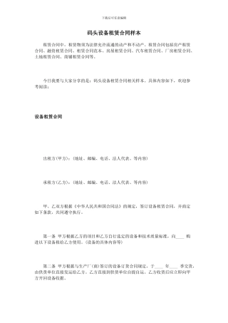 码头设备租赁合同样本