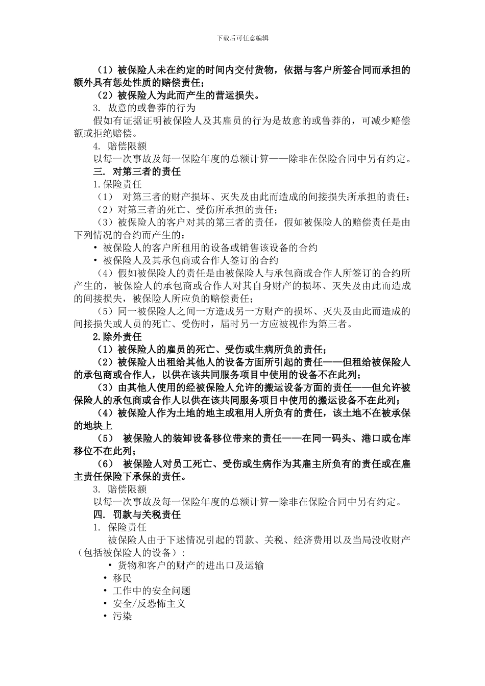 码头责任保险条款_第2页