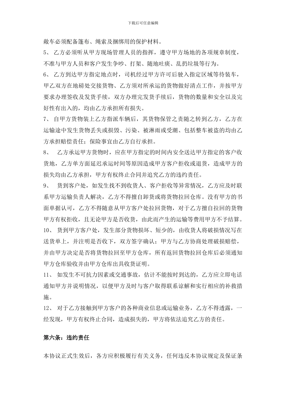 码头货物运输合同_第3页