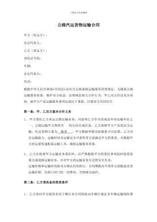 码头货物运输合同