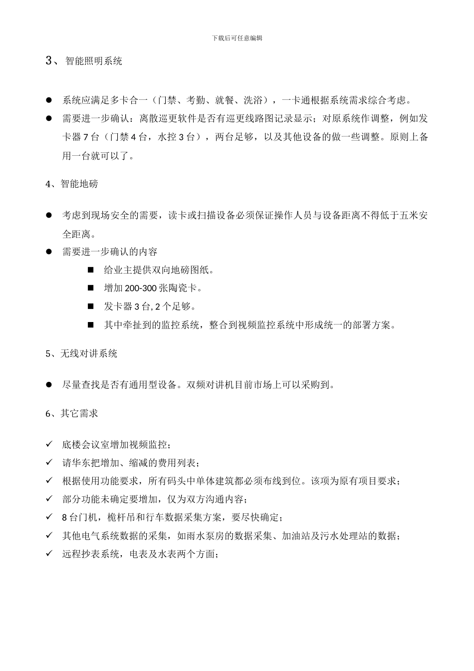 码头软件系统综合要求_第3页