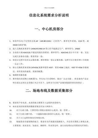 码头软件系统综合要求