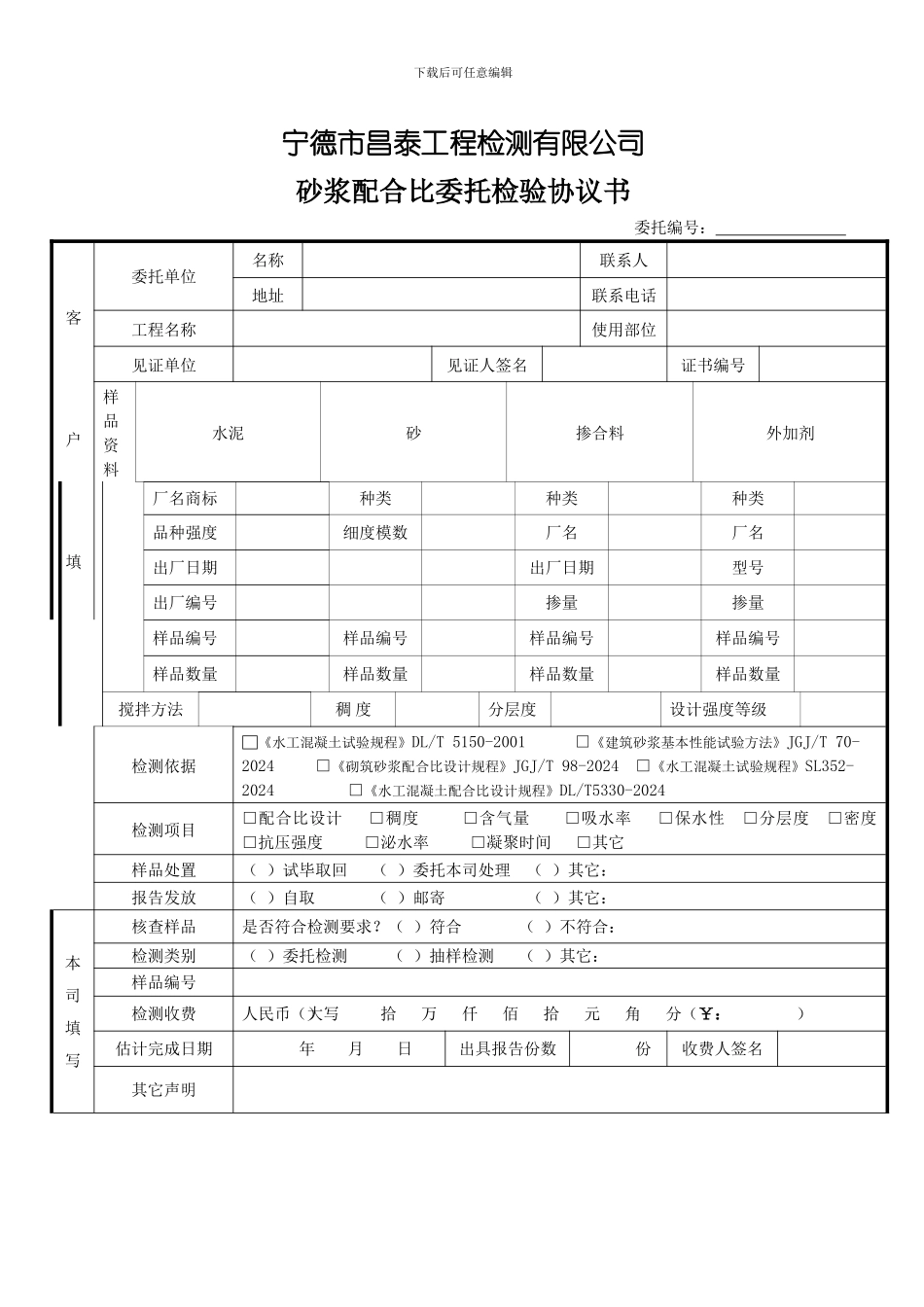 砂浆配合比委托检验协议书_第1页
