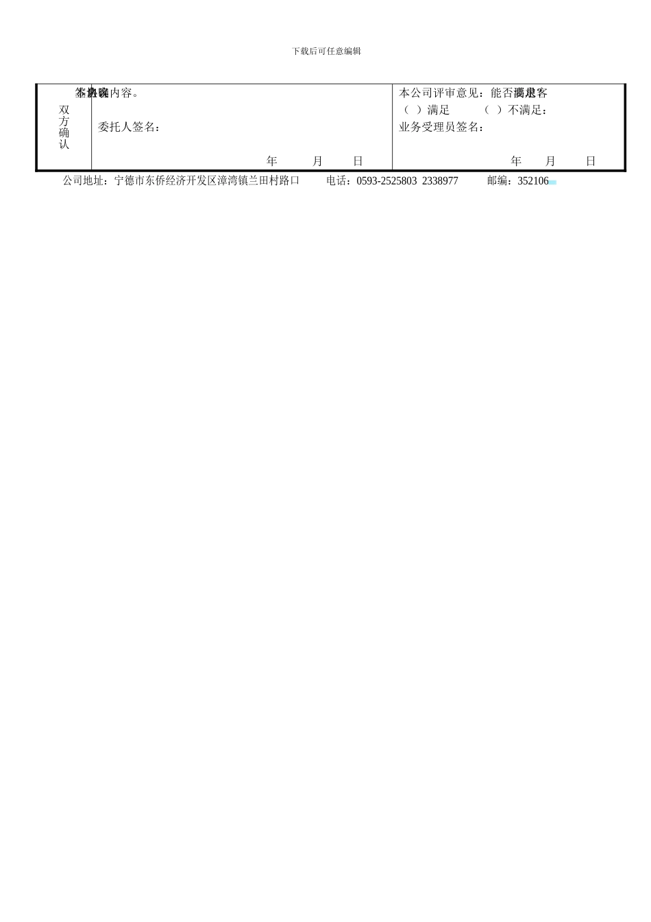 砂浆配合比委托检验协议书_第2页