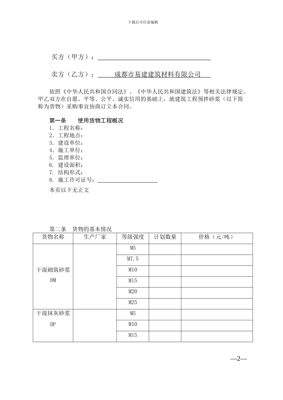 砂浆销售合同范本_第2页